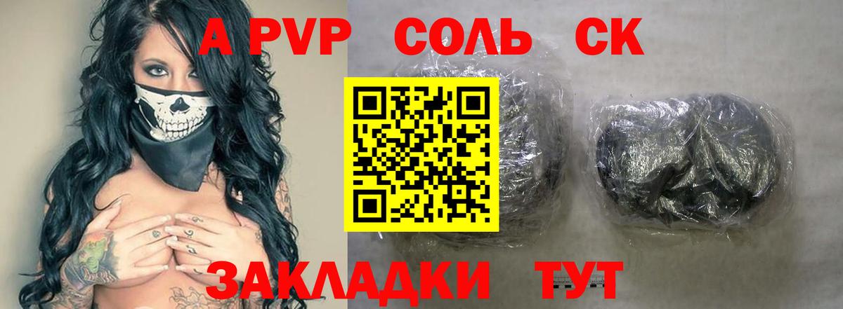 A PVP Crystall  A-PVP Соль  хочу   Вход с VPN  Alpha-PVP СК КРИС  Новокуйбышевск 
