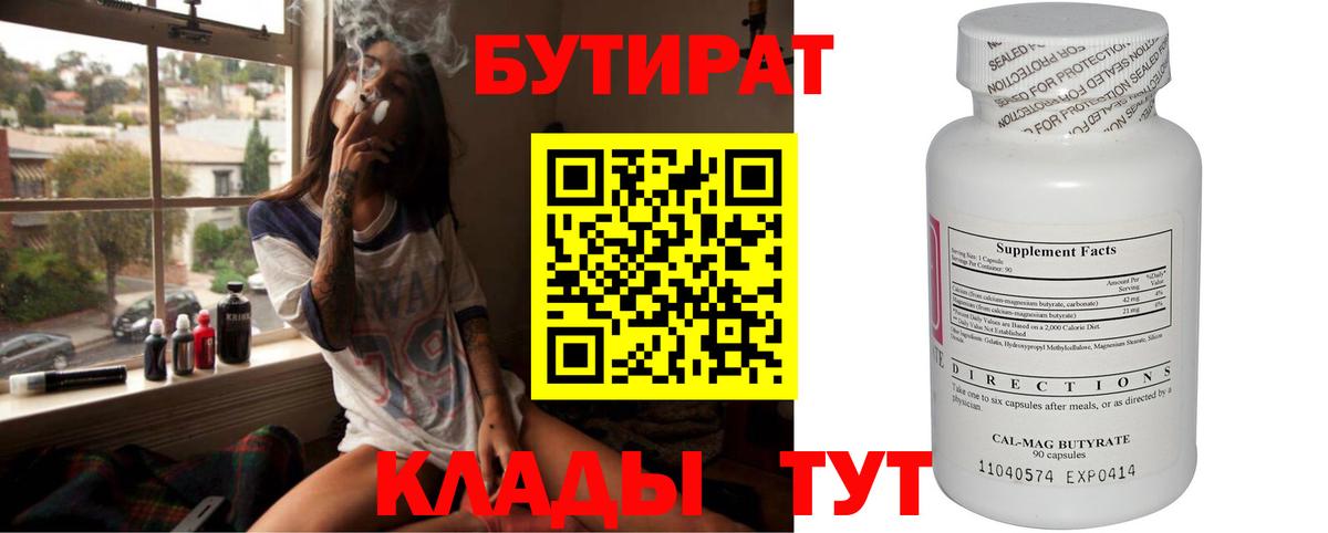 Бутират BDO Новокуйбышевск