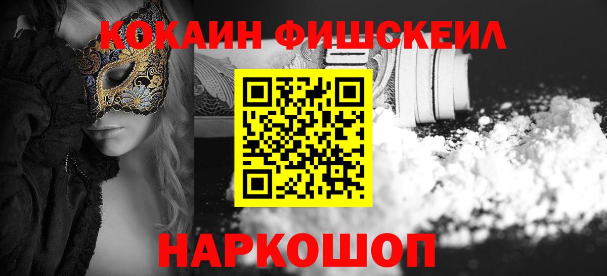 Кокаин Эквадор  Вход с VPN  Кокаин  Новокуйбышевск  Кокаин Fish Scale 
