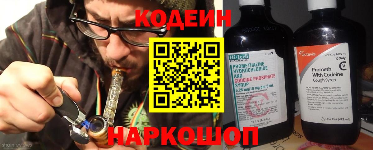 Codein напиток Lean (лин)  Кодеин напиток Lean (лин)  Новокуйбышевск  Вход с VPN 