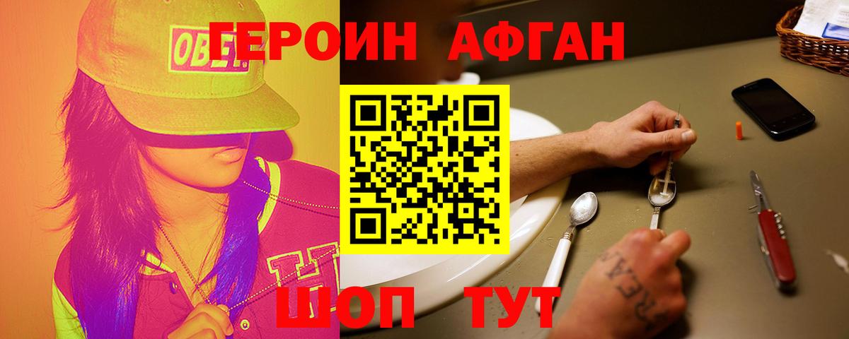 ГЕРОИН Heroin Новокуйбышевск