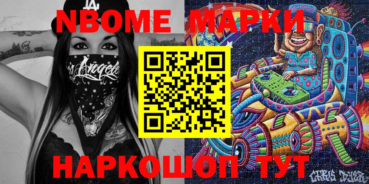 Новокуйбышевск  Марки NBOMe 1500мкг  Вход с VPN 